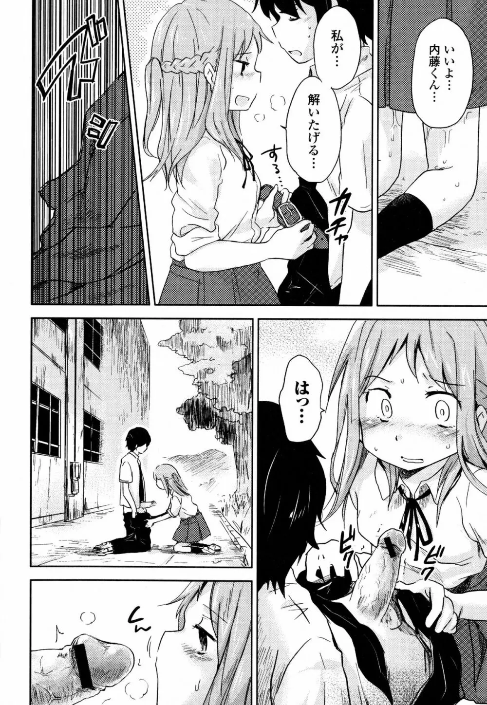 淫欲の狂宴 中出し聖少女 Page.138