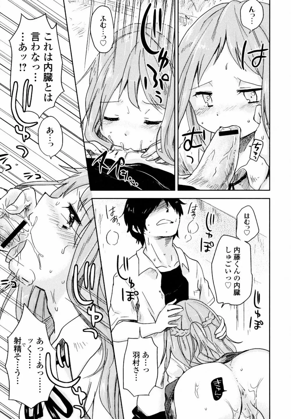 淫欲の狂宴 中出し聖少女 Page.139