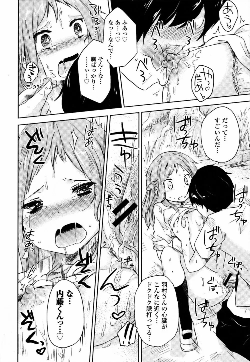 淫欲の狂宴 中出し聖少女 Page.146