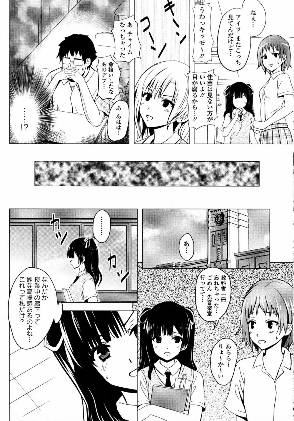 淫欲の狂宴 中出し聖少女 Page.151