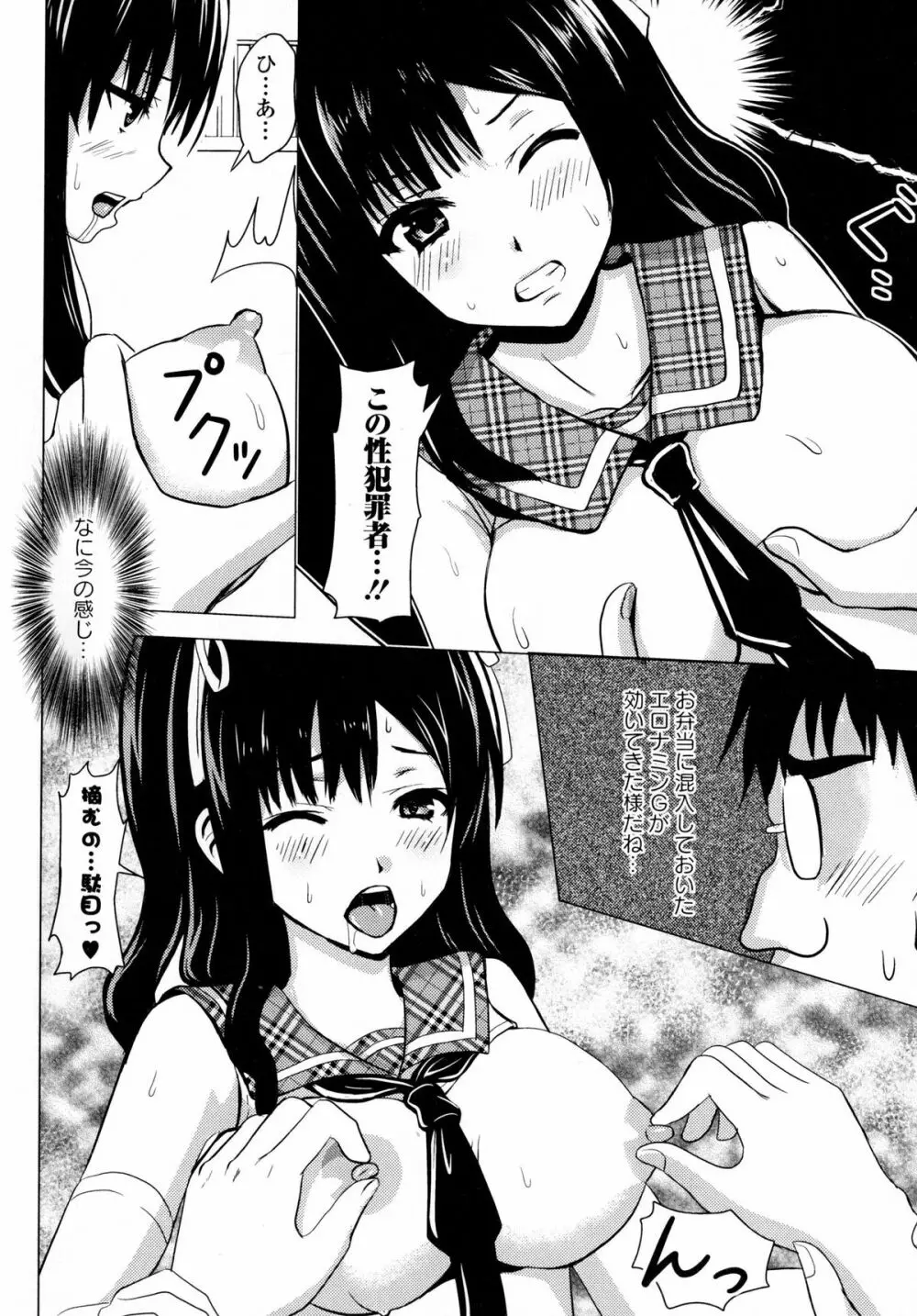 淫欲の狂宴 中出し聖少女 Page.161