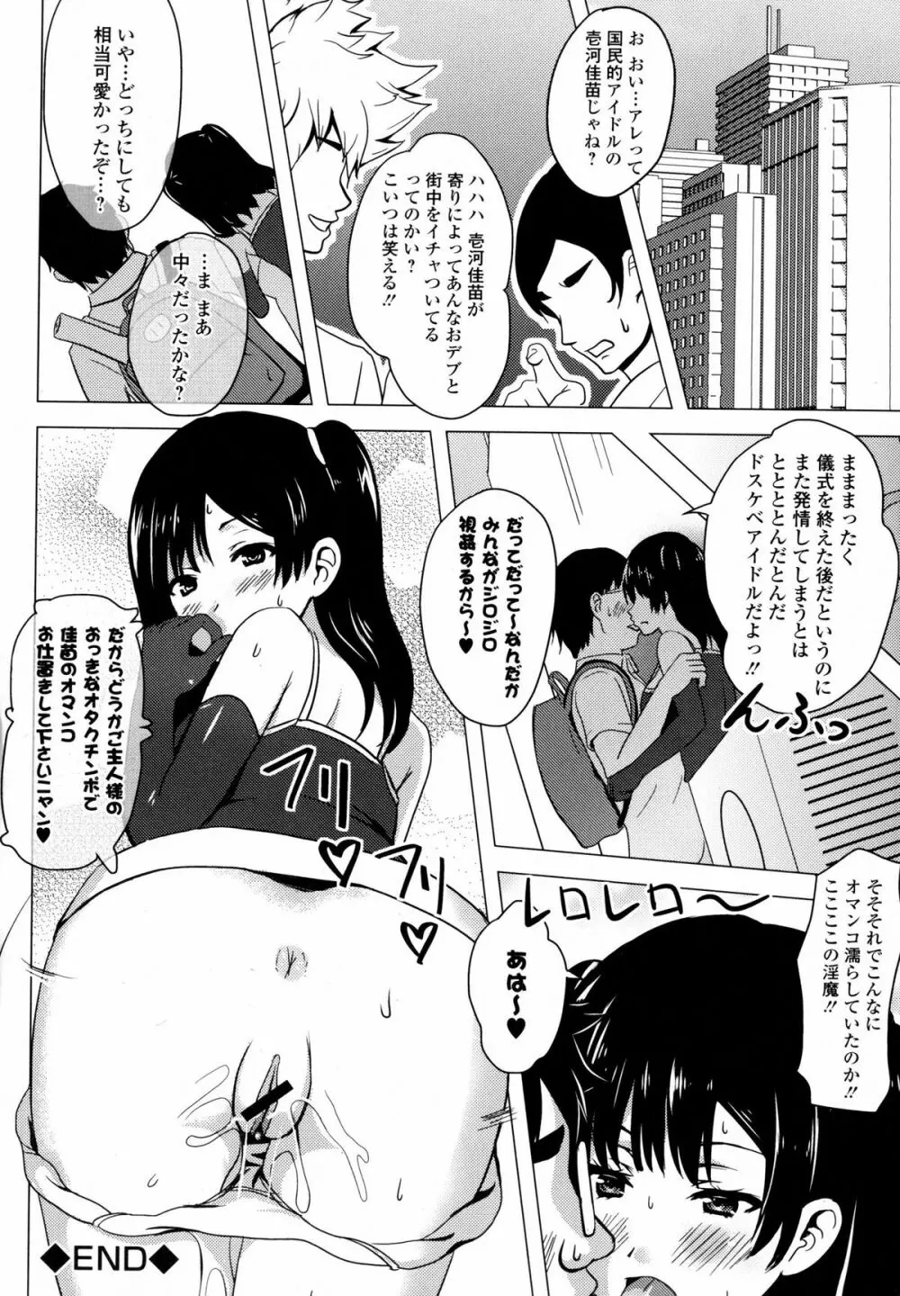 淫欲の狂宴 中出し聖少女 Page.171