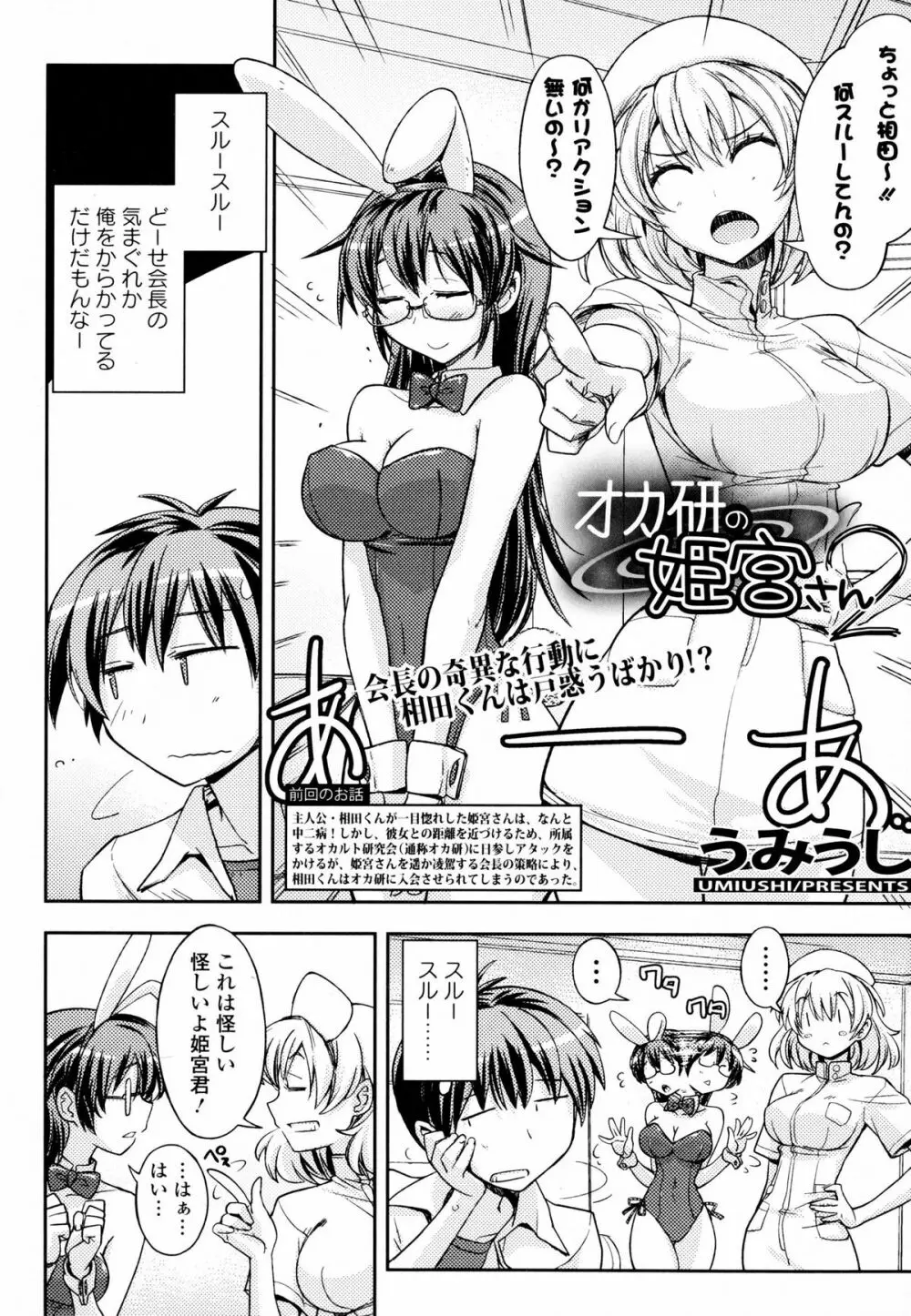 淫欲の狂宴 中出し聖少女 Page.173