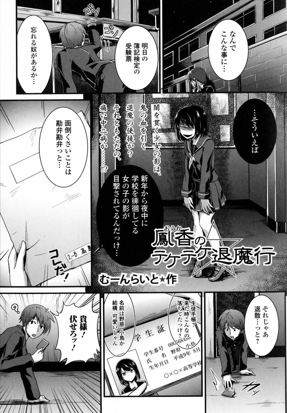 淫欲の狂宴 中出し聖少女 Page.25