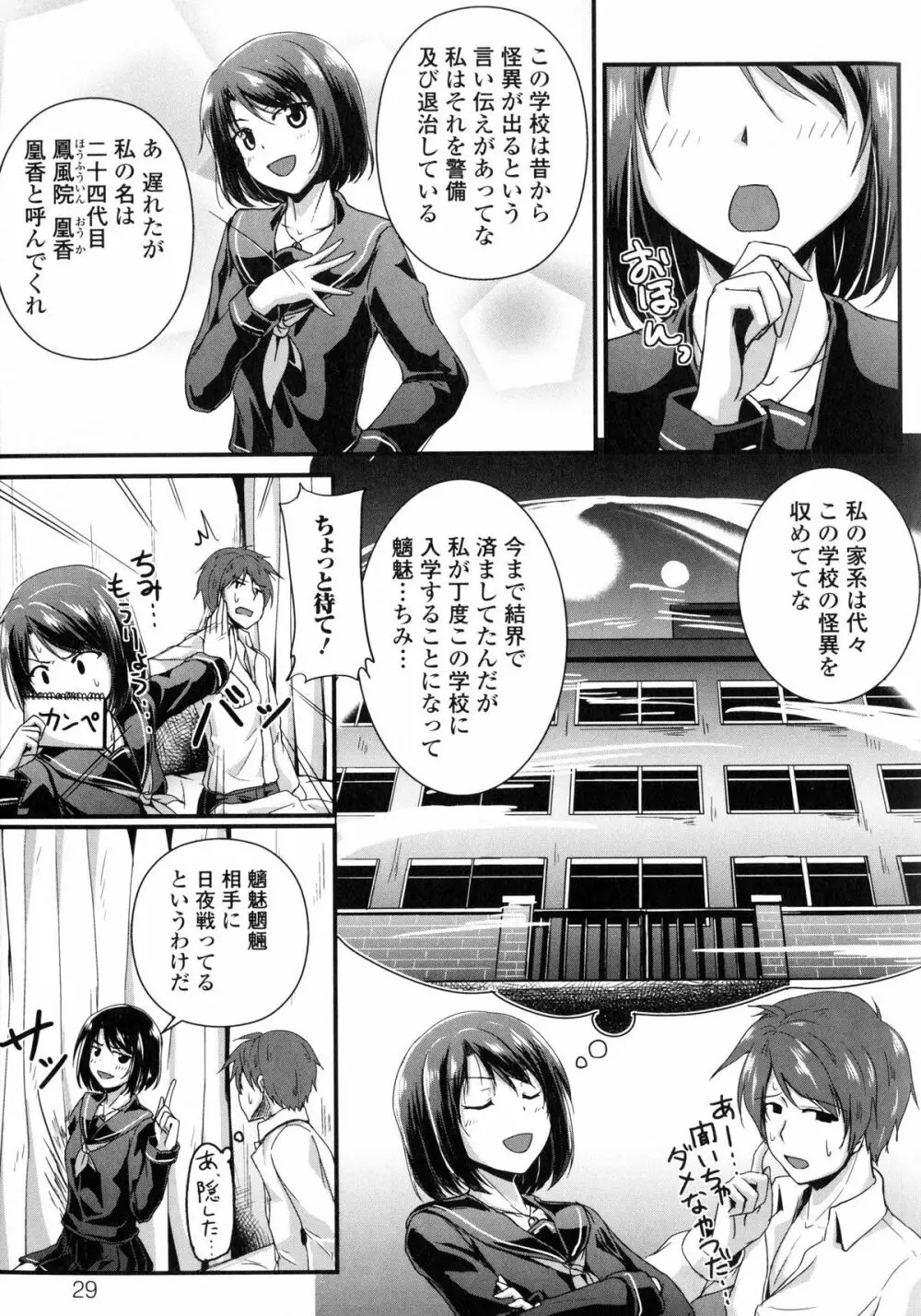 淫欲の狂宴 中出し聖少女 Page.29