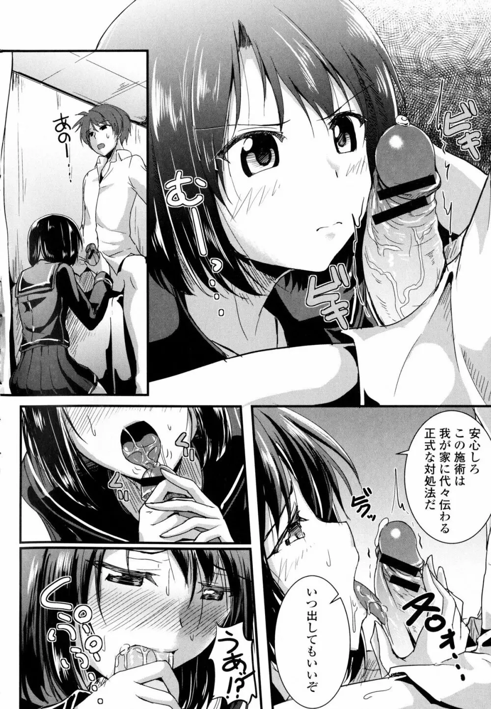 淫欲の狂宴 中出し聖少女 Page.34