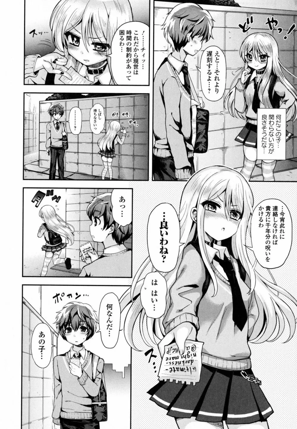 淫欲の狂宴 中出し聖少女 Page.46