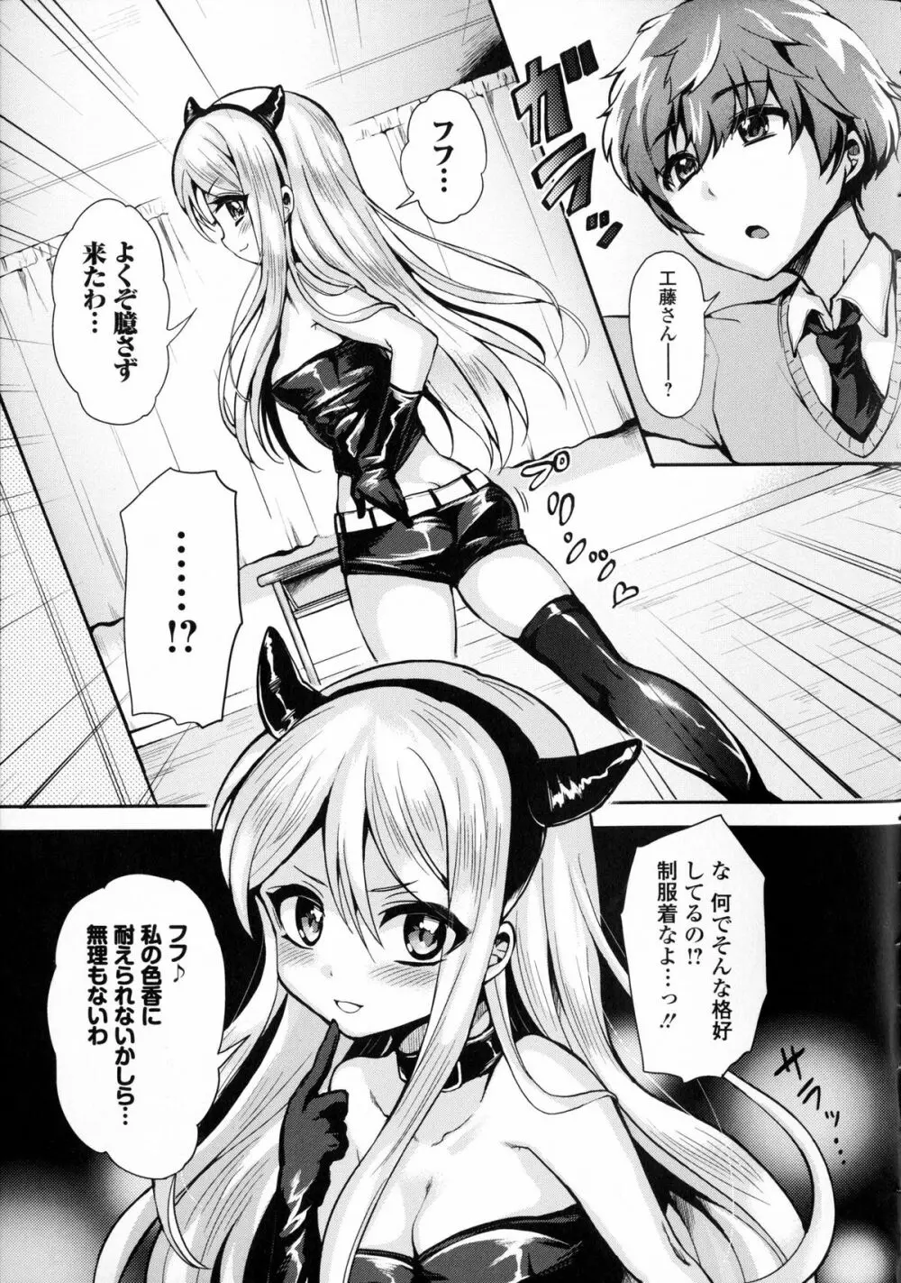 淫欲の狂宴 中出し聖少女 Page.49