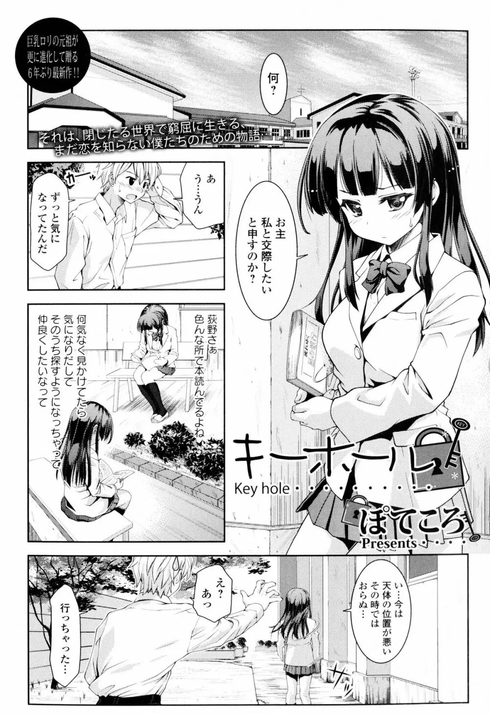 淫欲の狂宴 中出し聖少女 Page.5