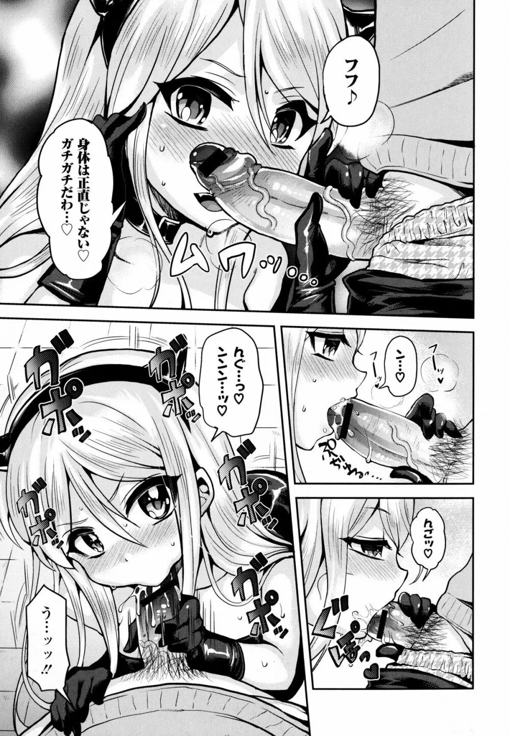 淫欲の狂宴 中出し聖少女 Page.53