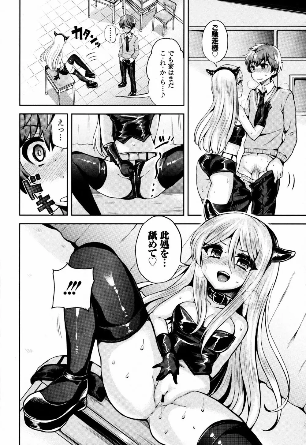 淫欲の狂宴 中出し聖少女 Page.56