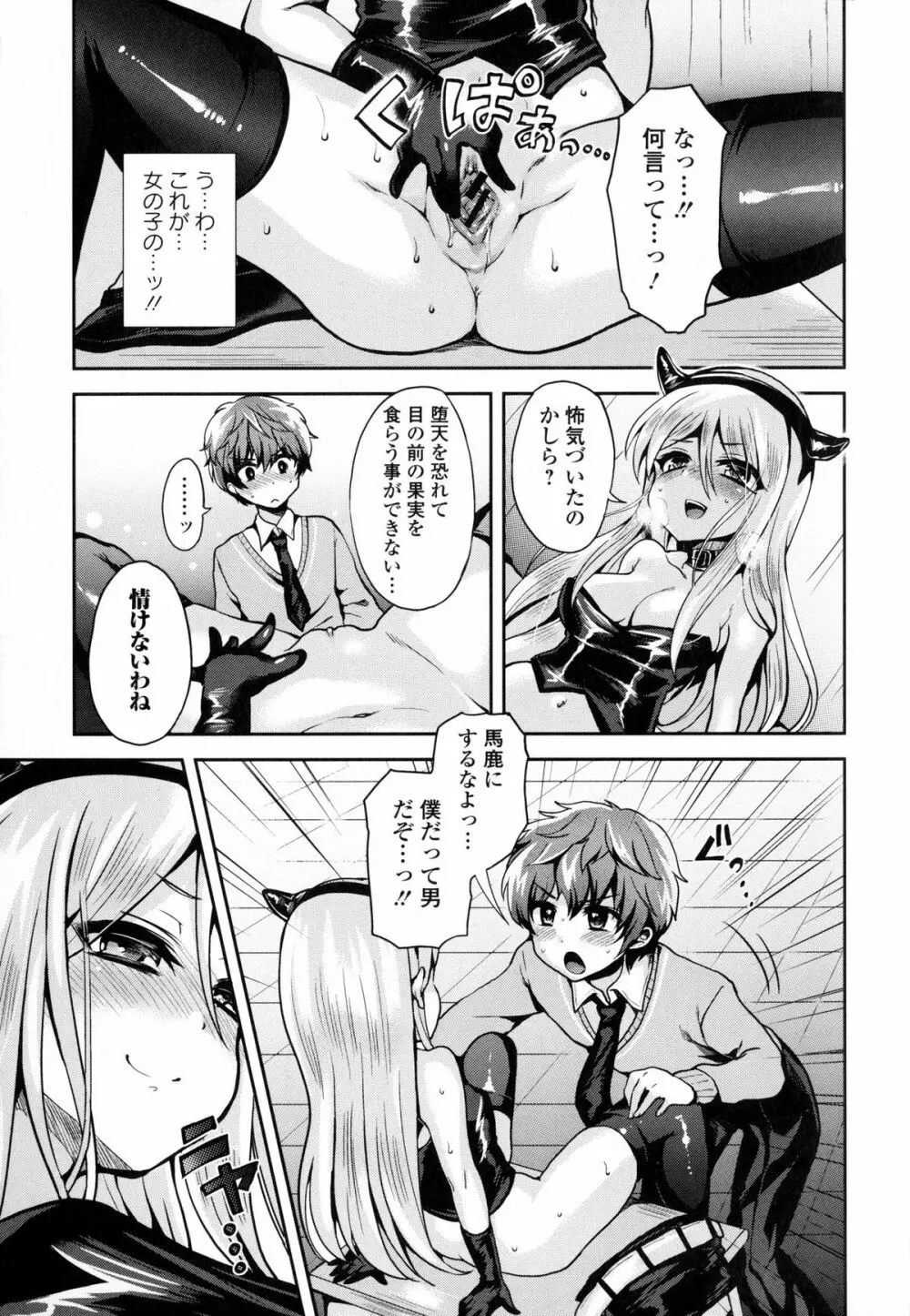 淫欲の狂宴 中出し聖少女 Page.57