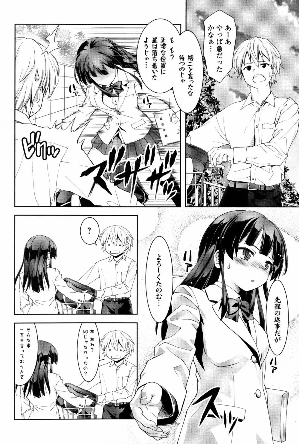 淫欲の狂宴 中出し聖少女 Page.6