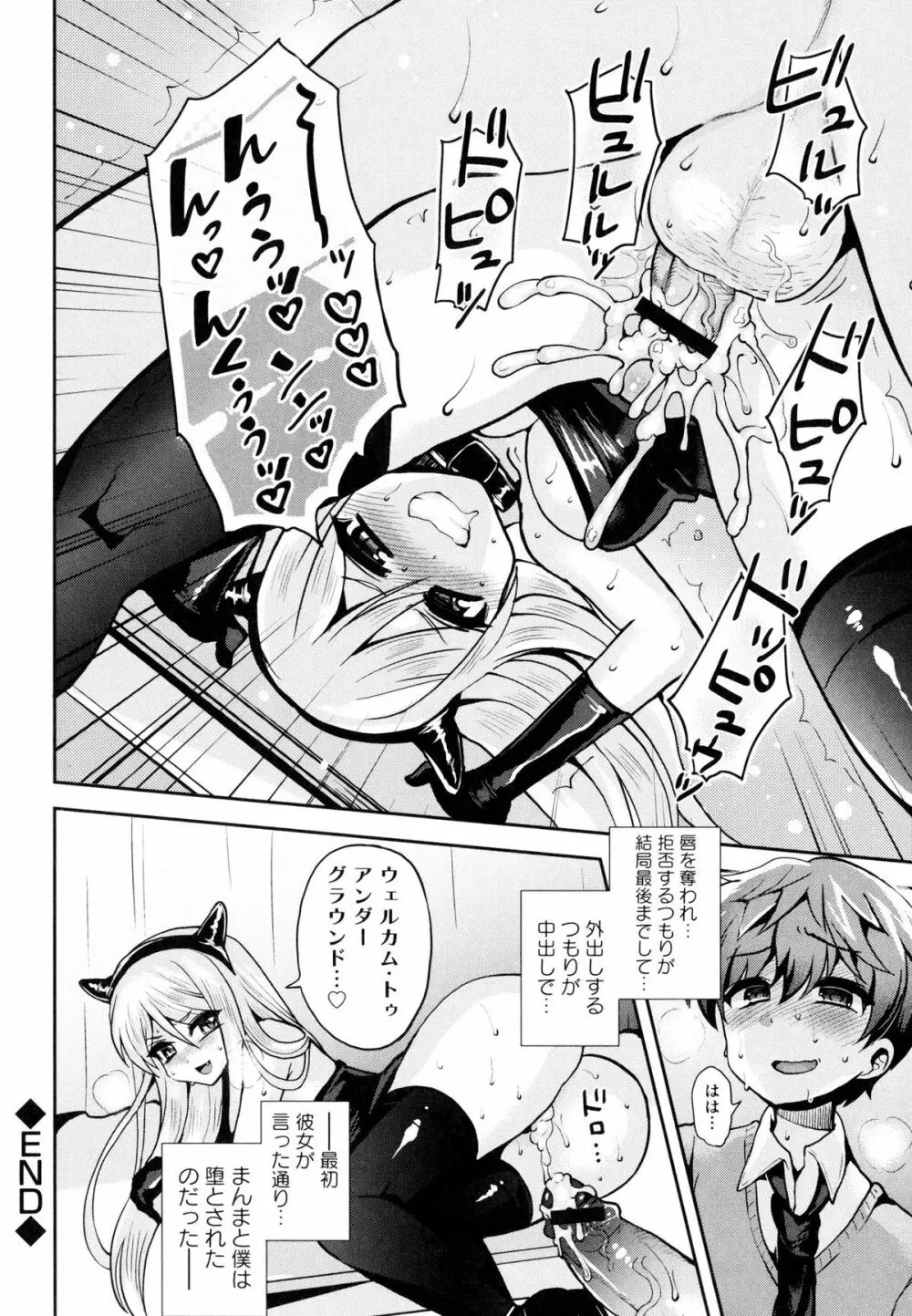 淫欲の狂宴 中出し聖少女 Page.66