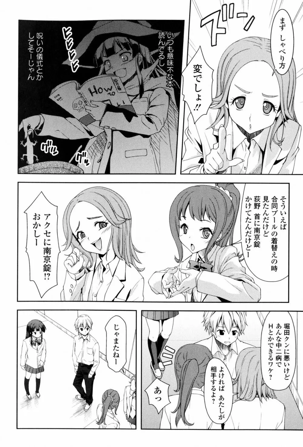 淫欲の狂宴 中出し聖少女 Page.8