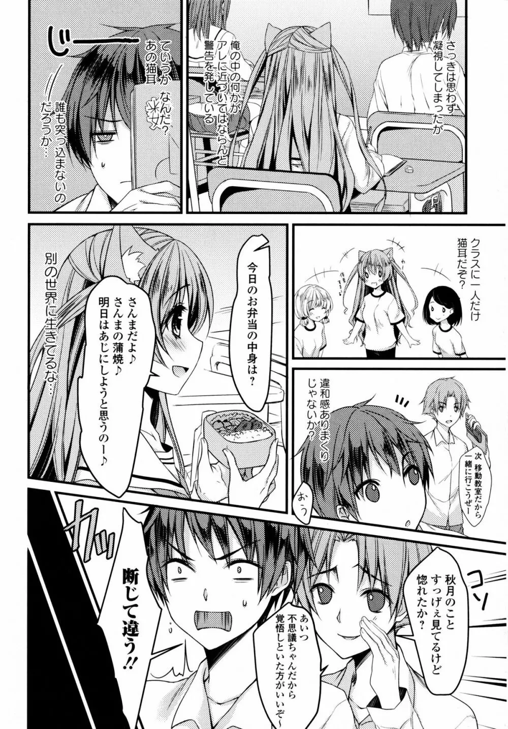 淫欲の狂宴 中出し聖少女 Page.90