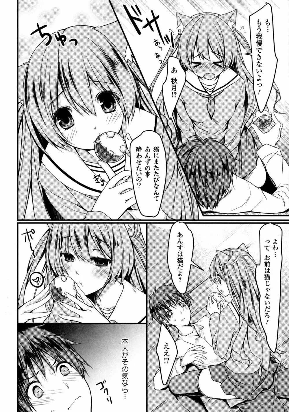 淫欲の狂宴 中出し聖少女 Page.94