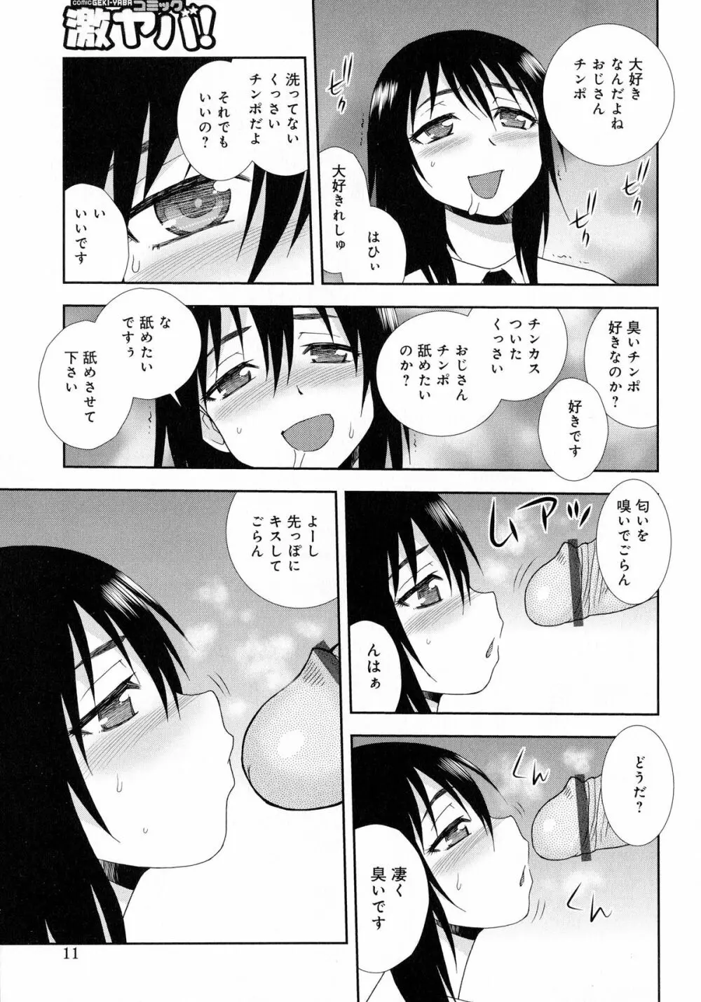 催眠相姦 Page.11