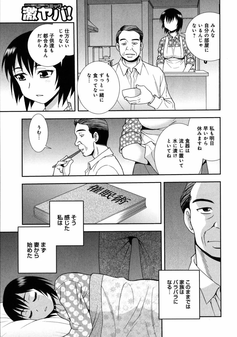 催眠相姦 Page.113