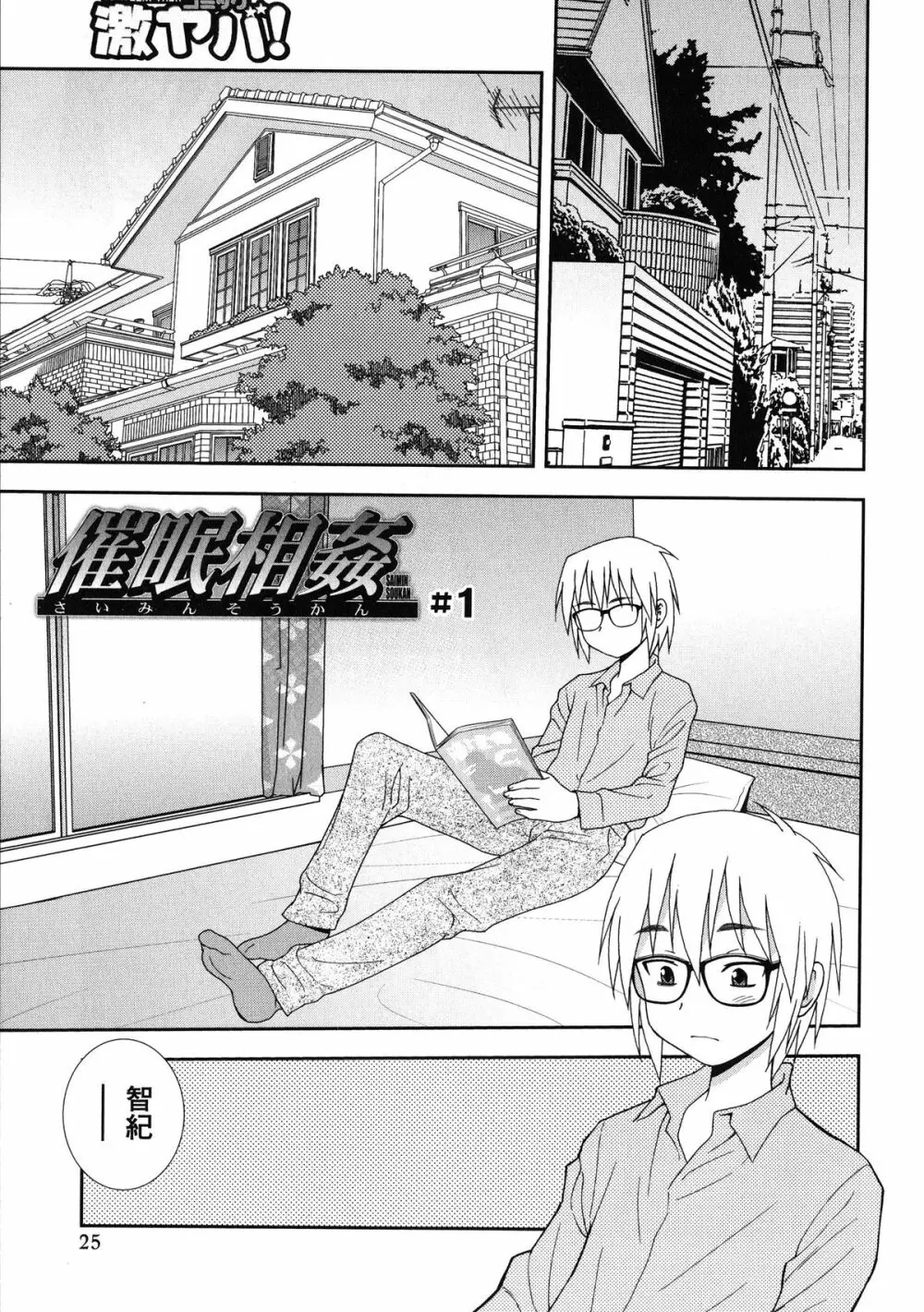 催眠相姦 Page.25