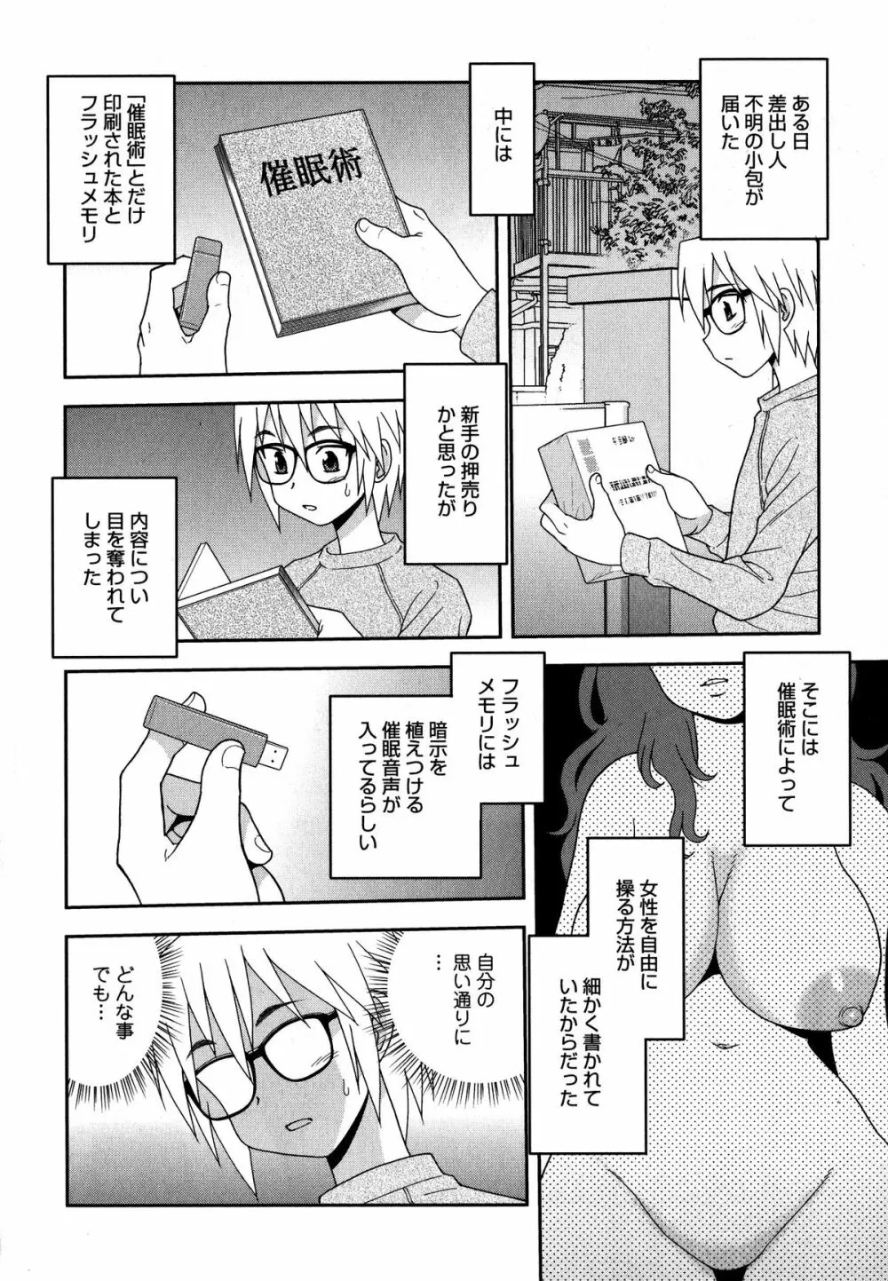 催眠相姦 Page.28