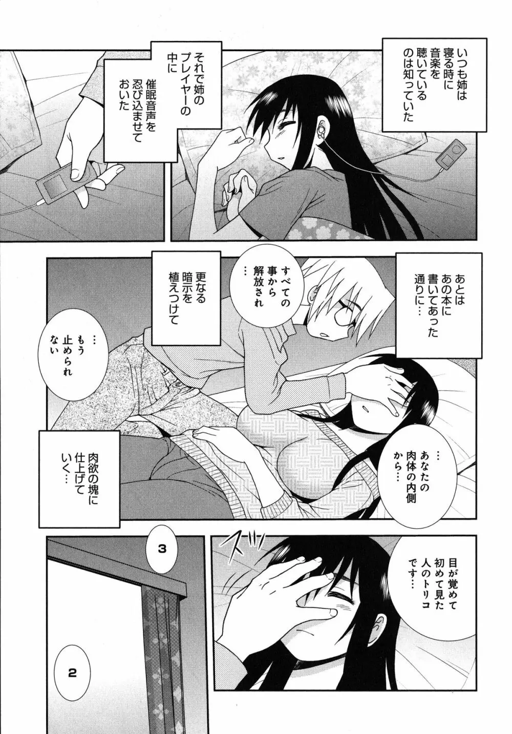 催眠相姦 Page.29