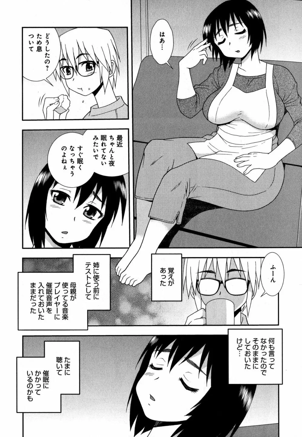 催眠相姦 Page.42