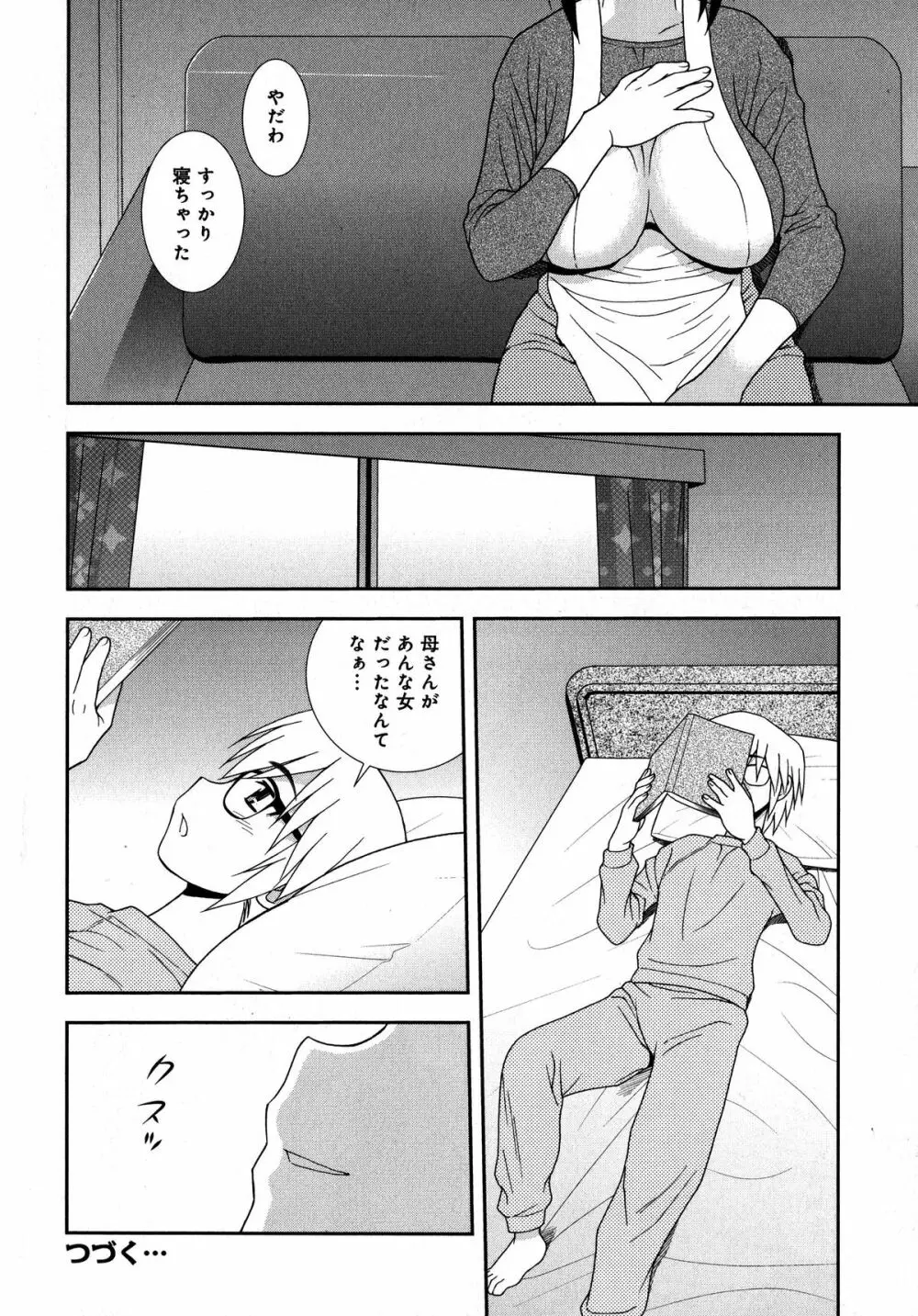 催眠相姦 Page.54