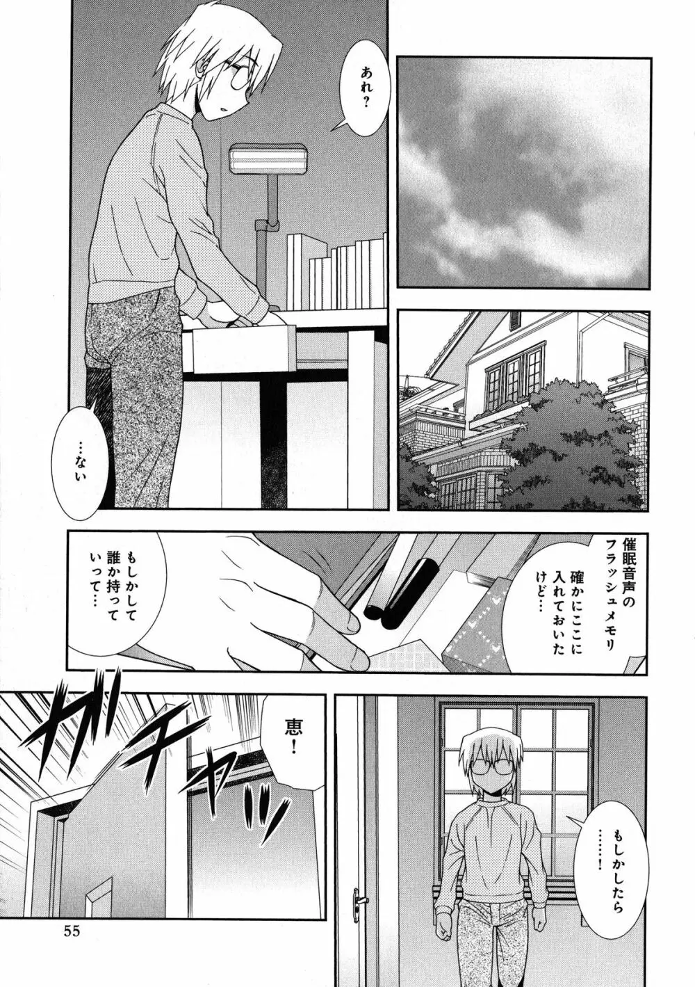 催眠相姦 Page.55