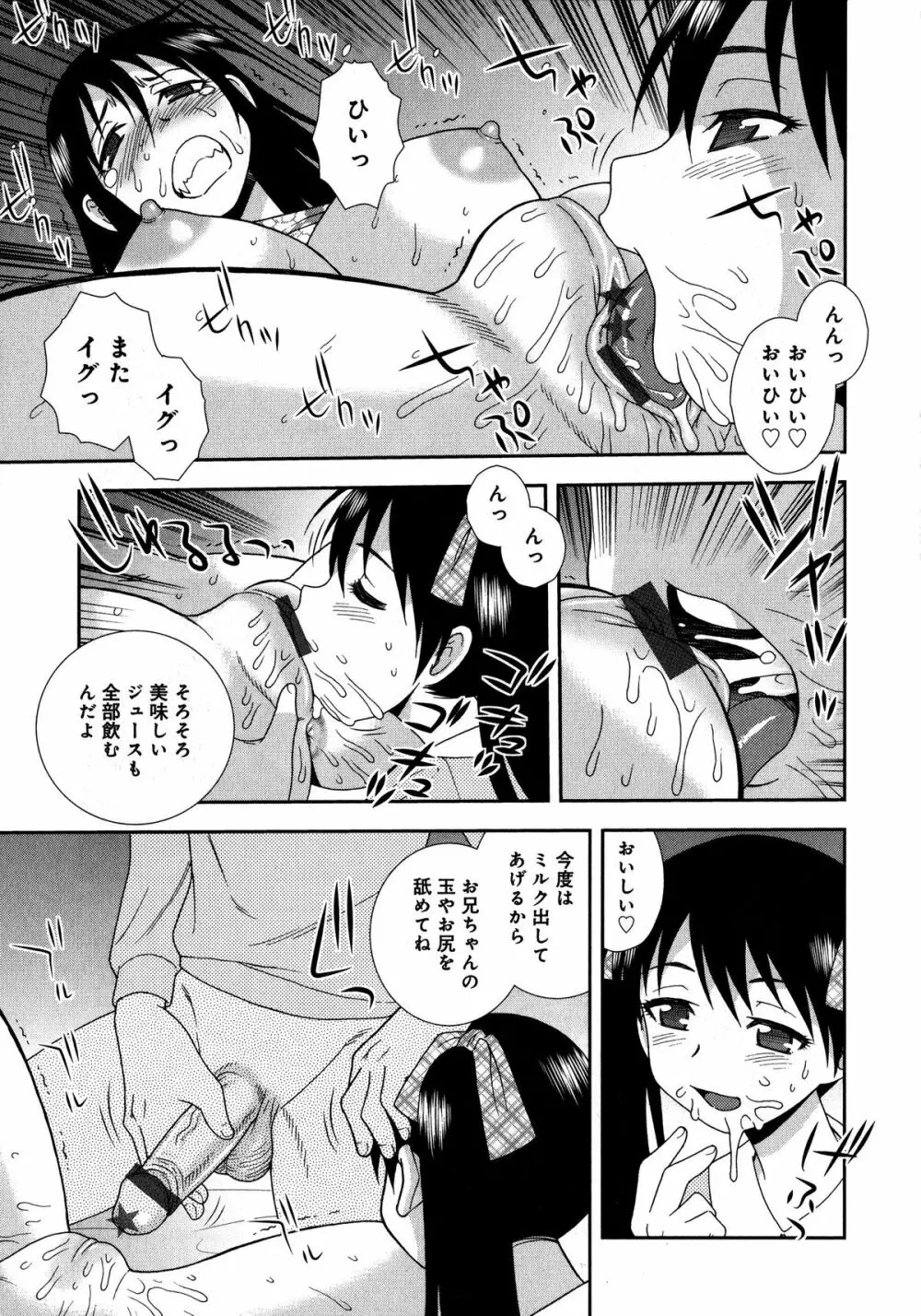 催眠相姦 Page.77