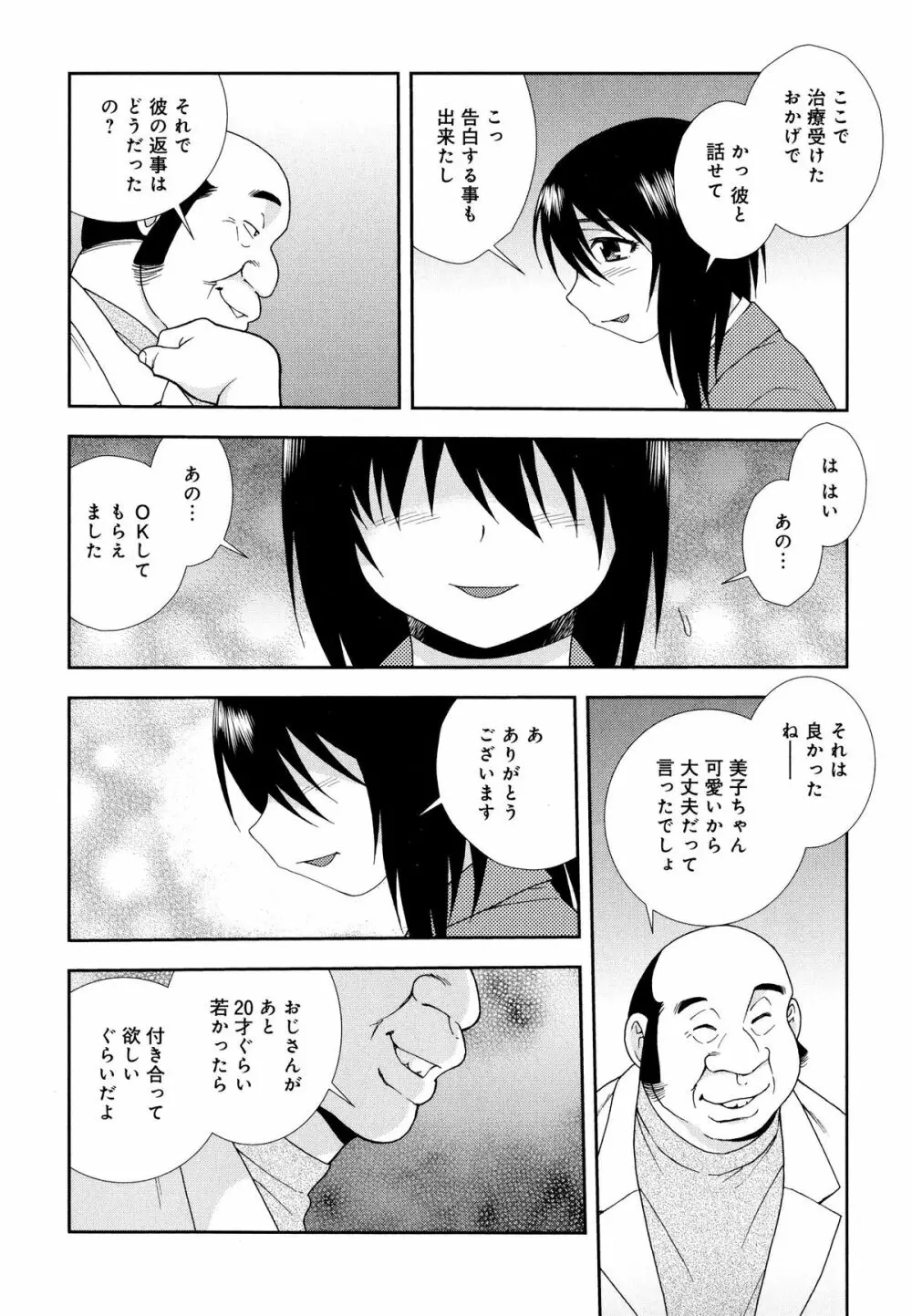 催眠相姦 Page.8