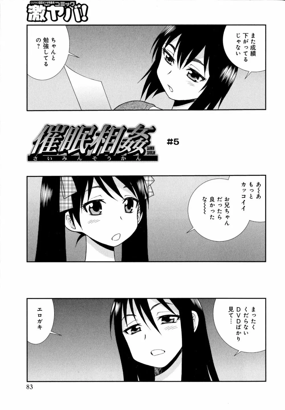 催眠相姦 Page.83