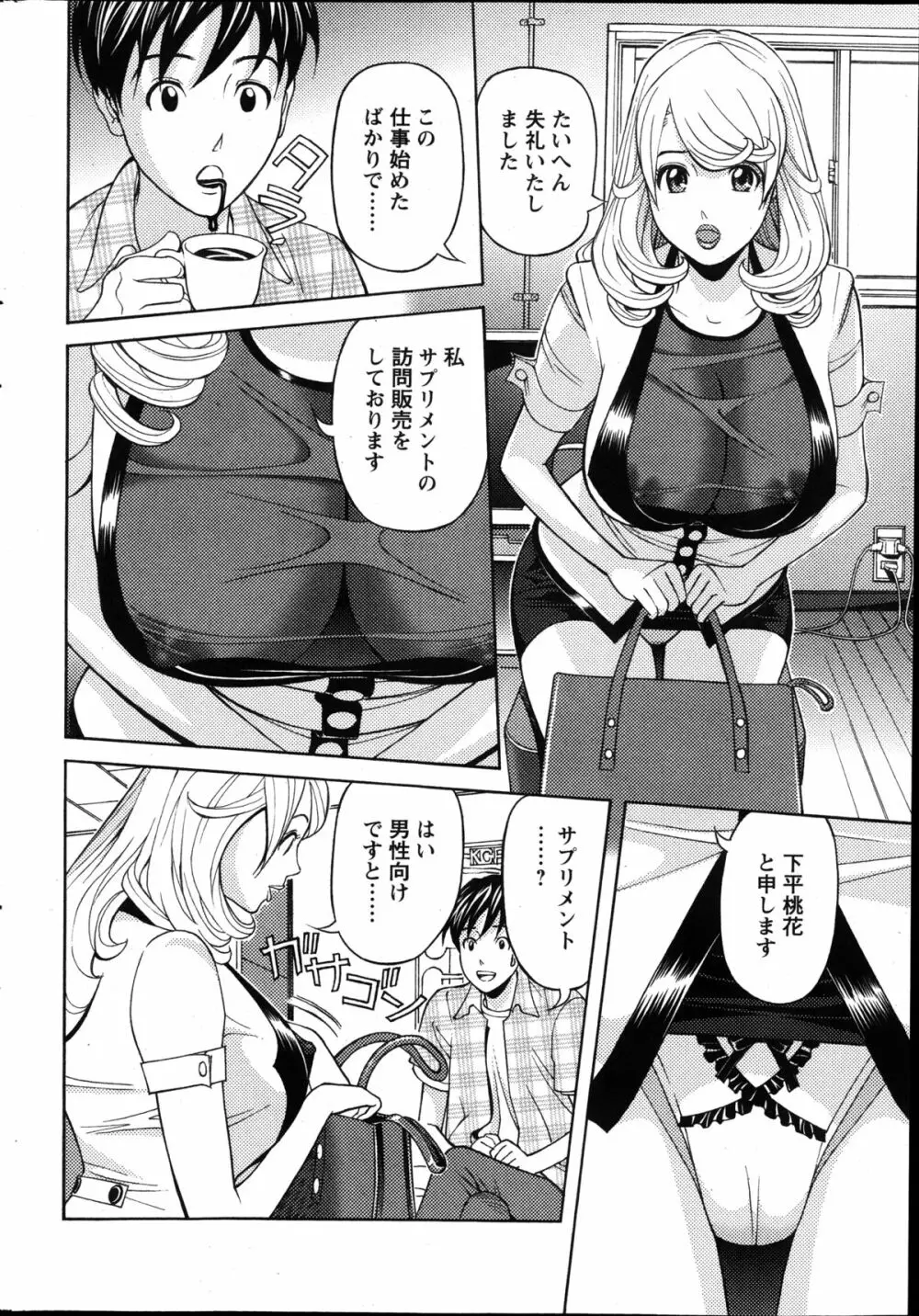 お姉さんとあそぼー 第1-7話 Page.112