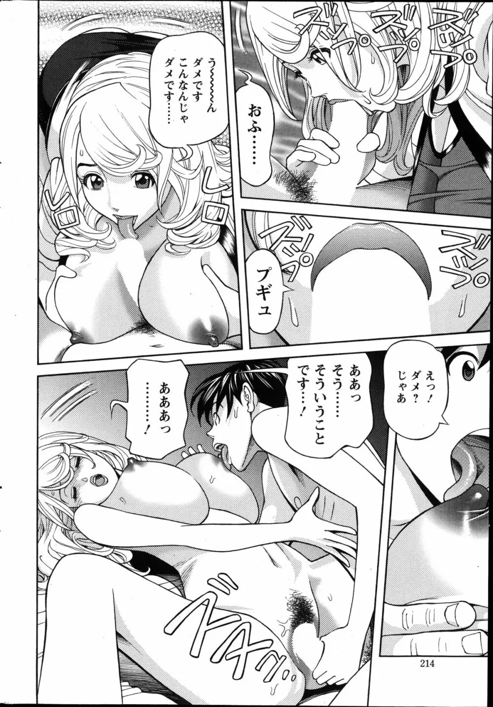 お姉さんとあそぼー 第1-7話 Page.118