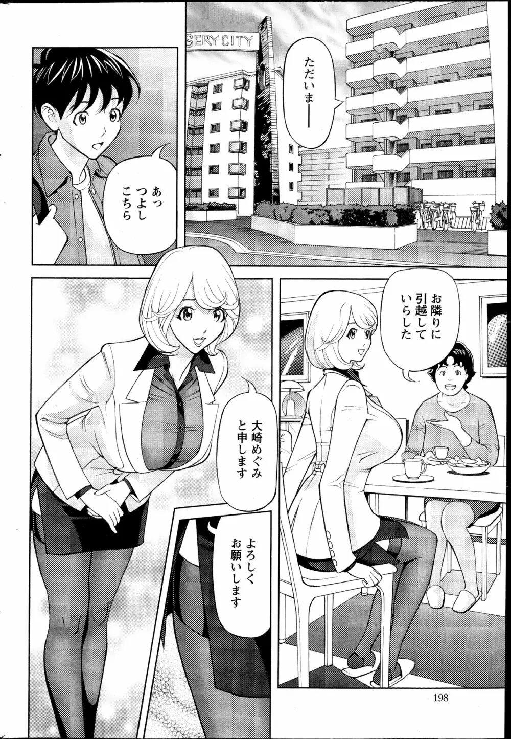 お姉さんとあそぼー 第1-7話 Page.38