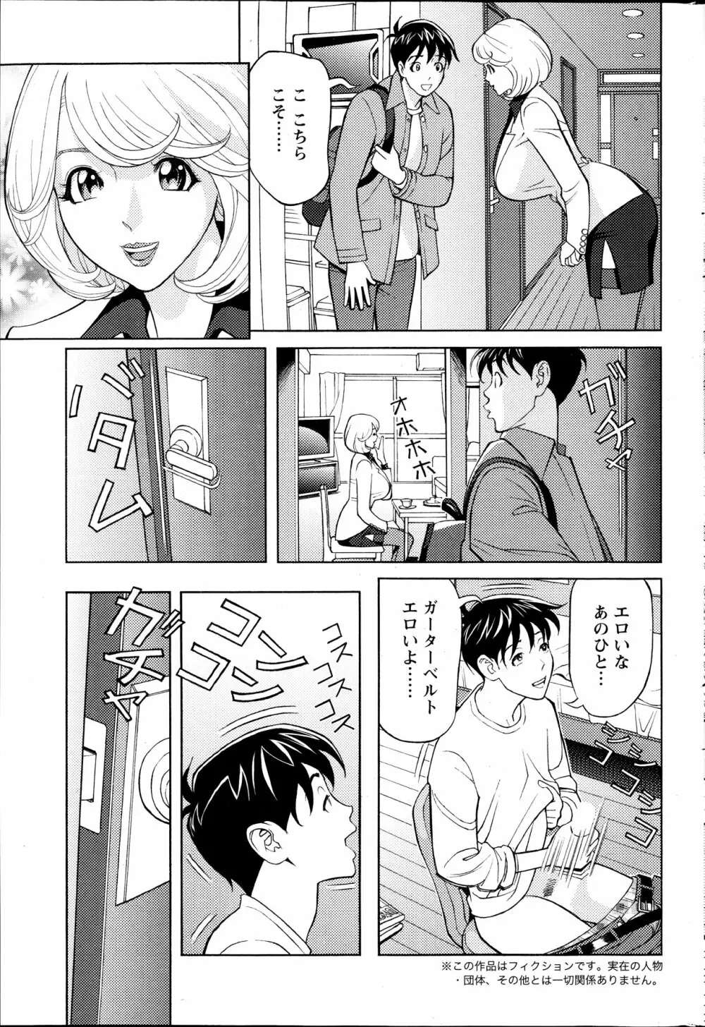 お姉さんとあそぼー 第1-7話 Page.39