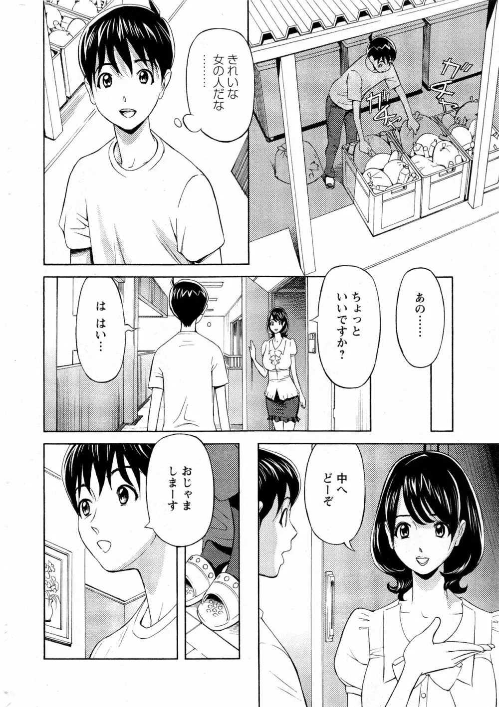 お姉さんとあそぼー 第1-7話 Page.4