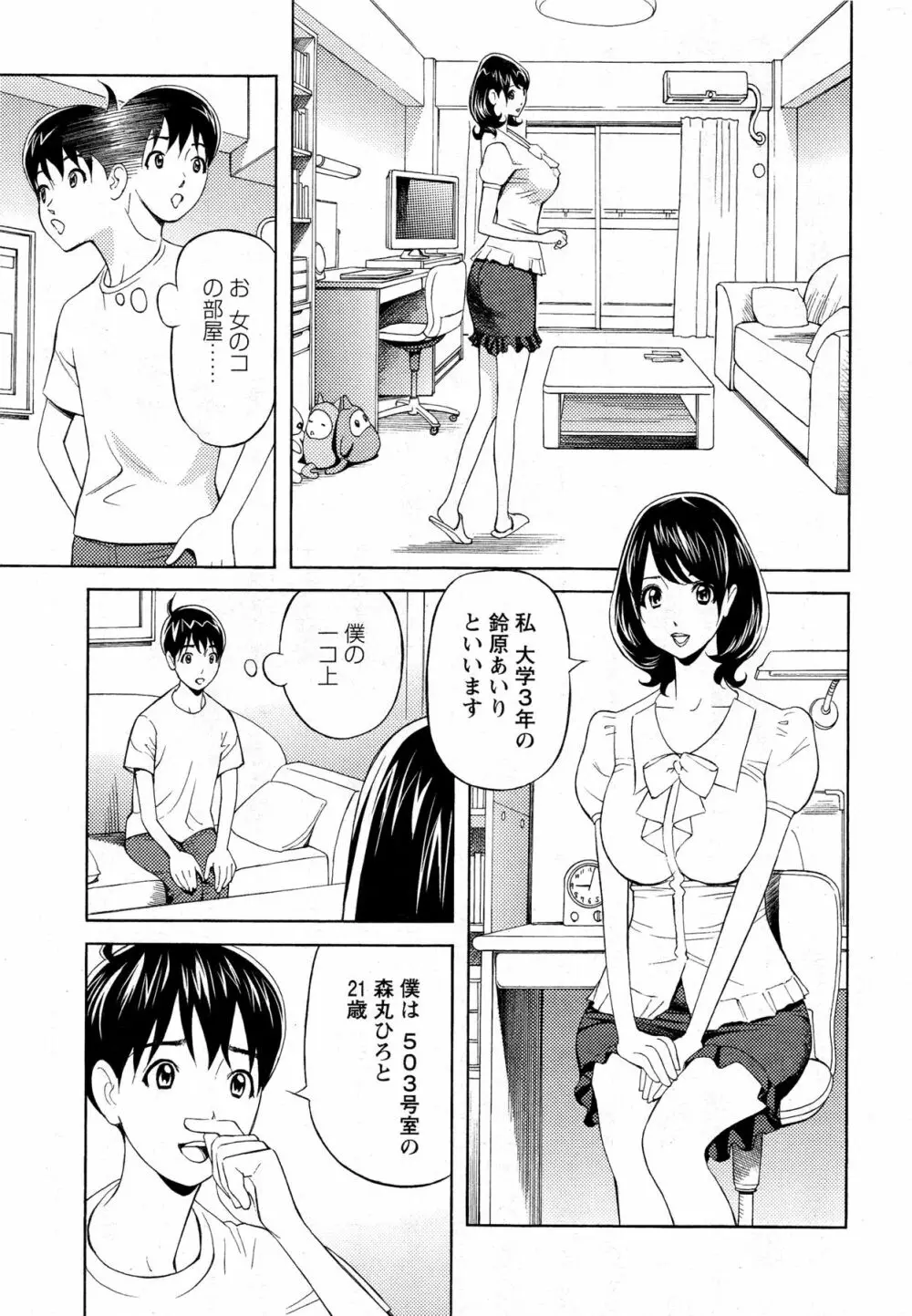 お姉さんとあそぼー 第1-7話 Page.5