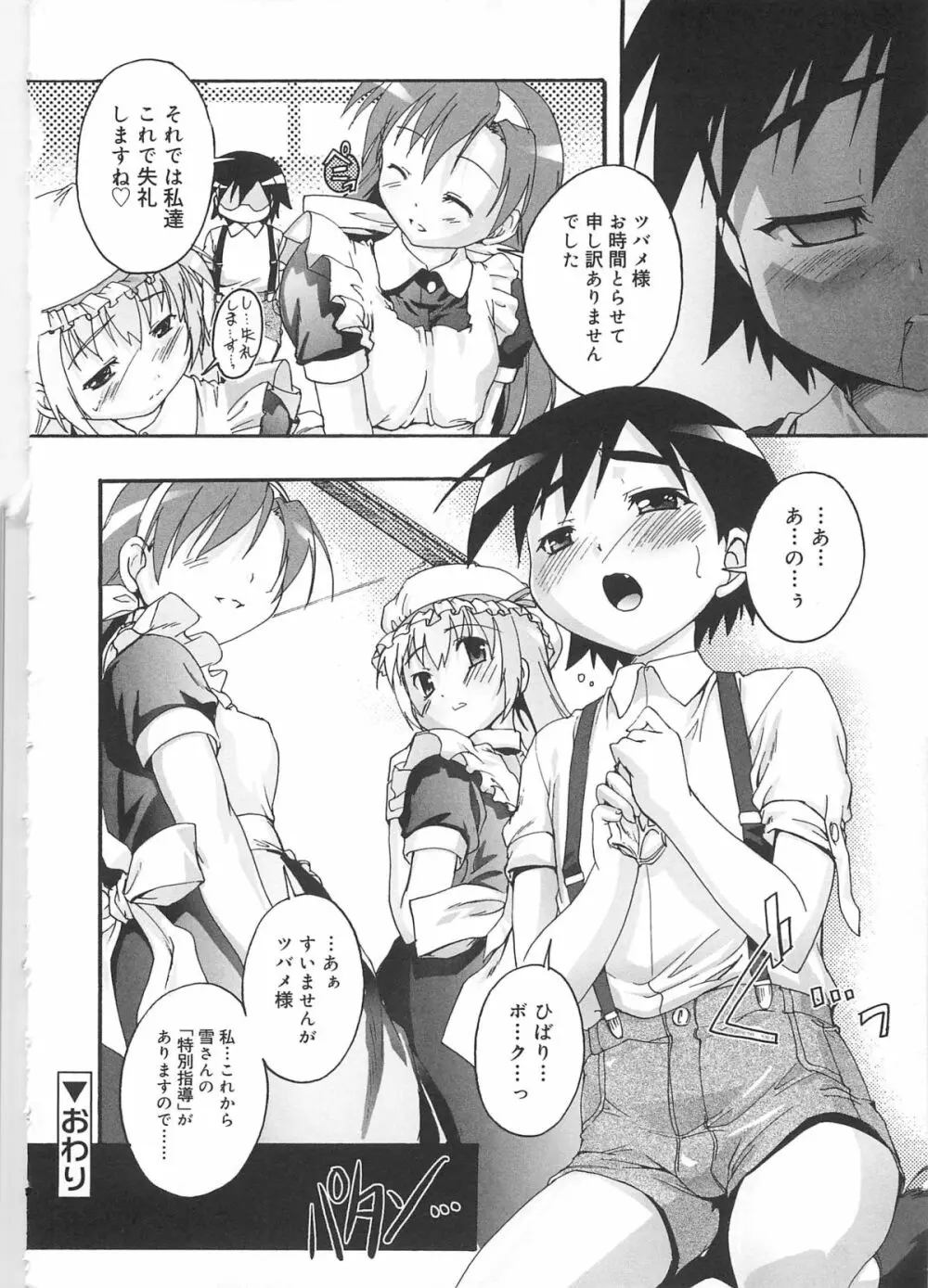 カゴノトリ Page.125