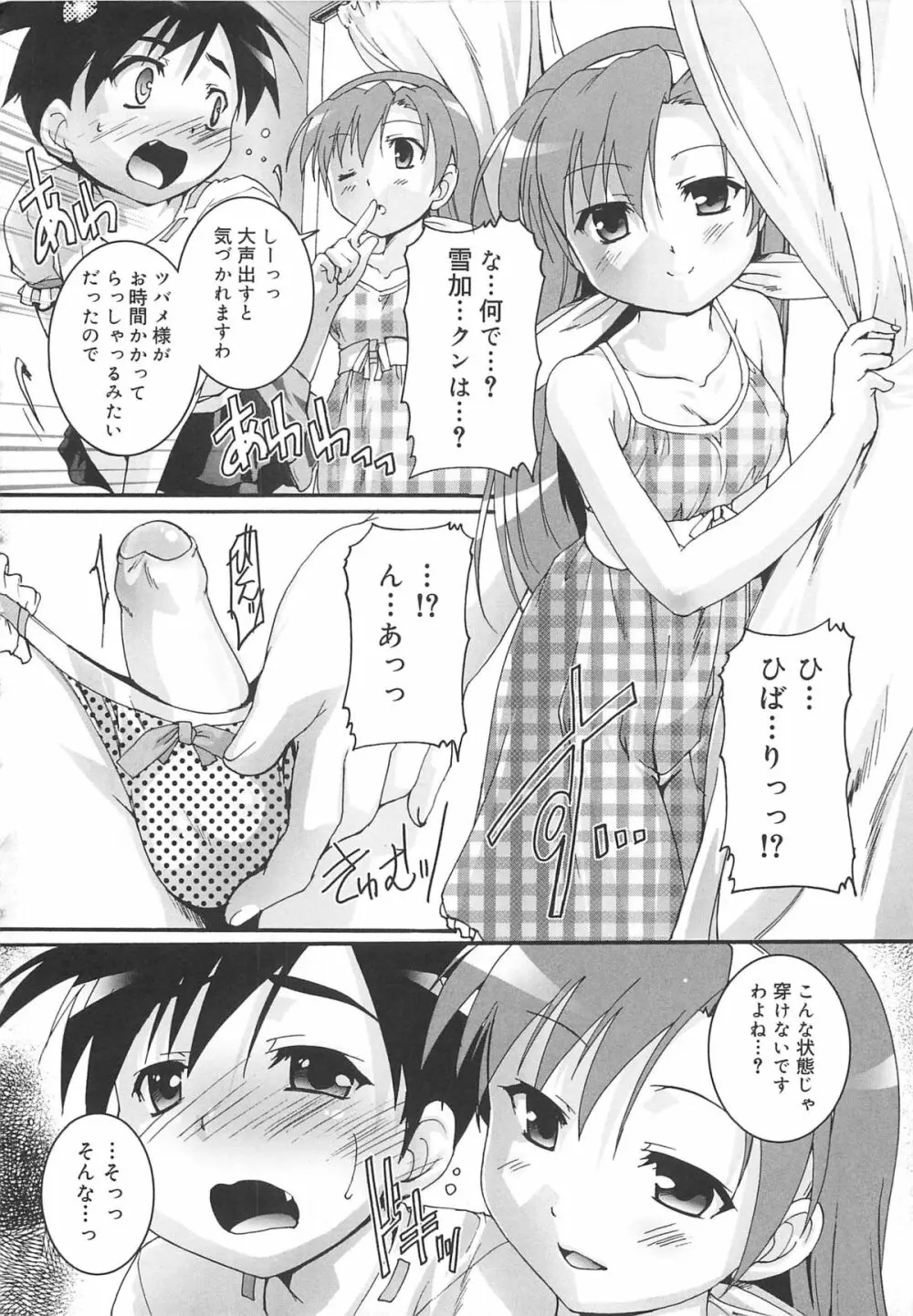 カゴノトリ Page.131