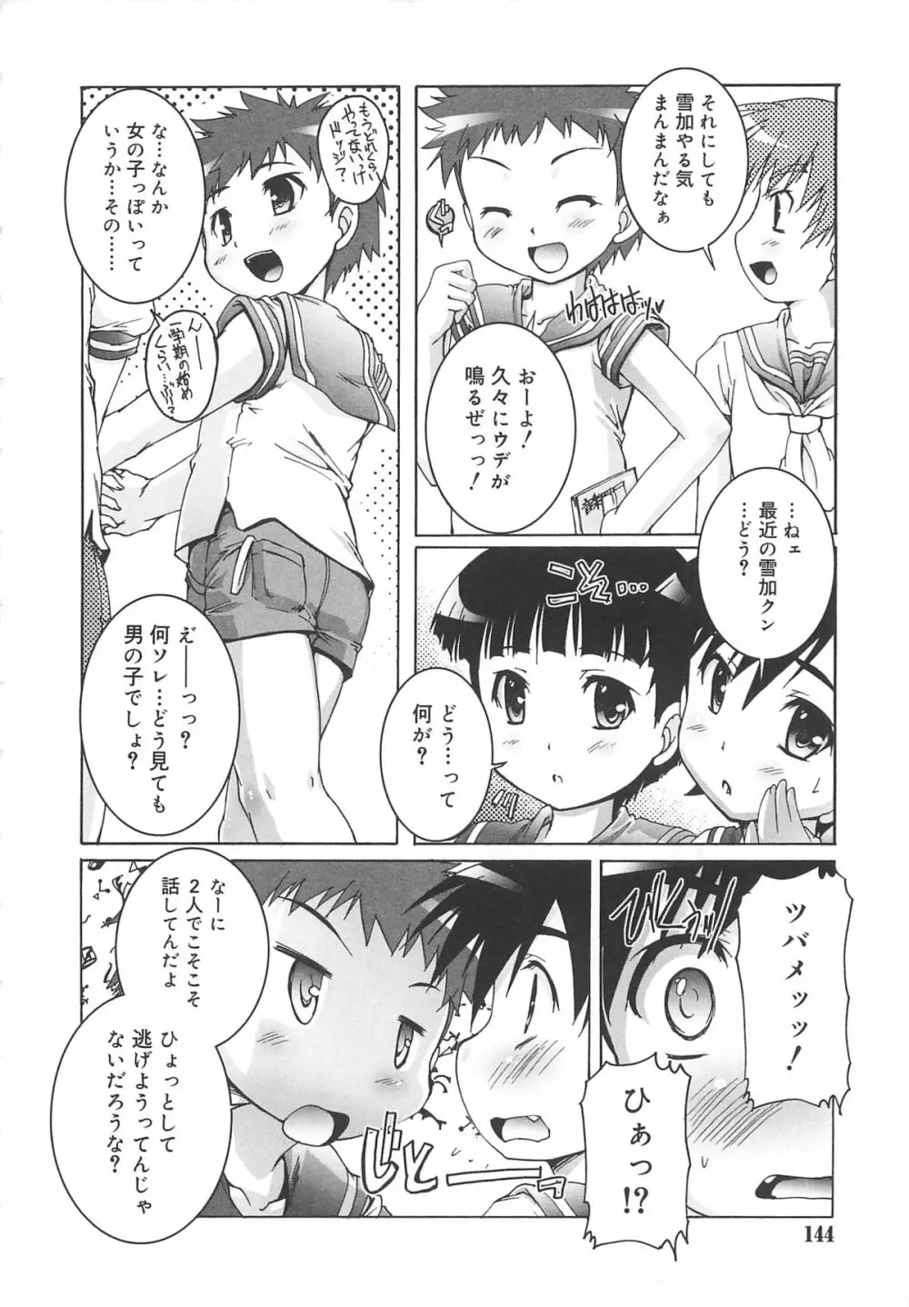 カゴノトリ Page.143