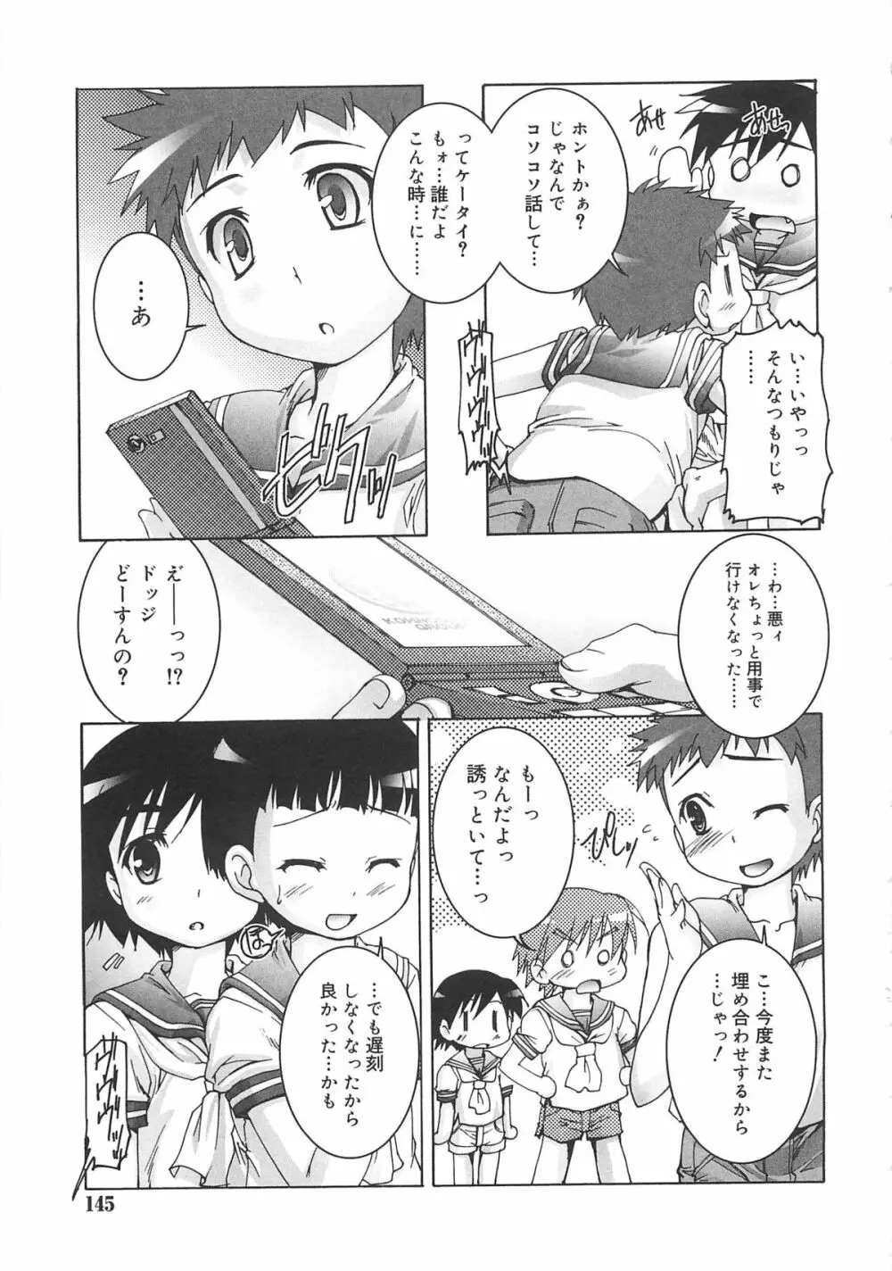 カゴノトリ Page.144