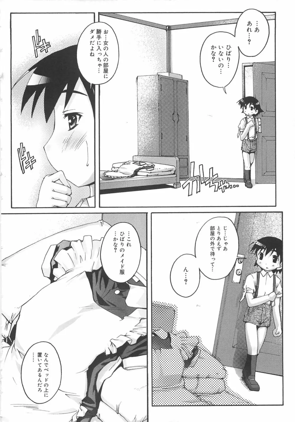 カゴノトリ Page.27