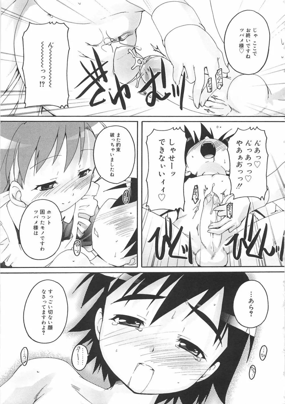 カゴノトリ Page.38