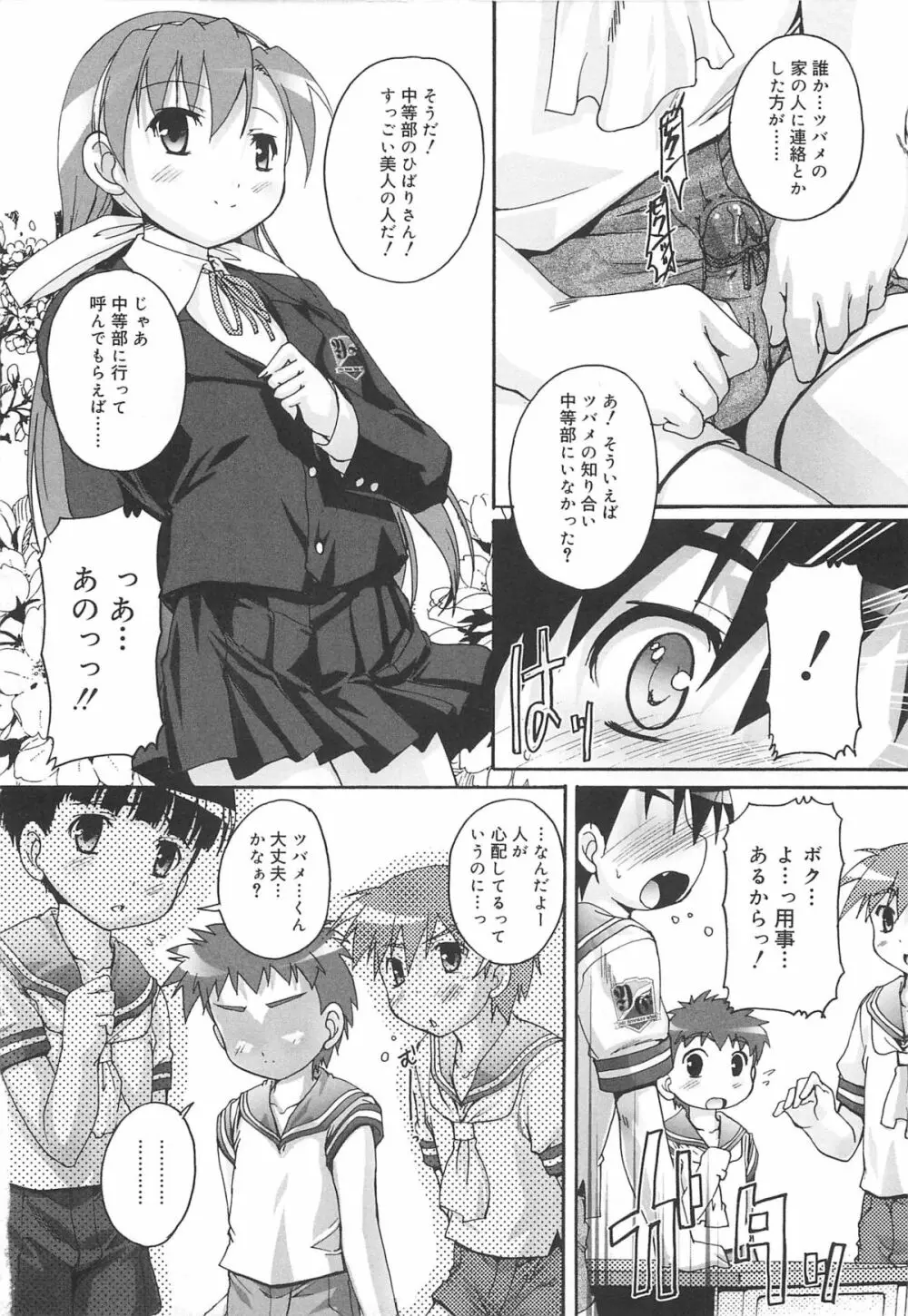 カゴノトリ Page.53