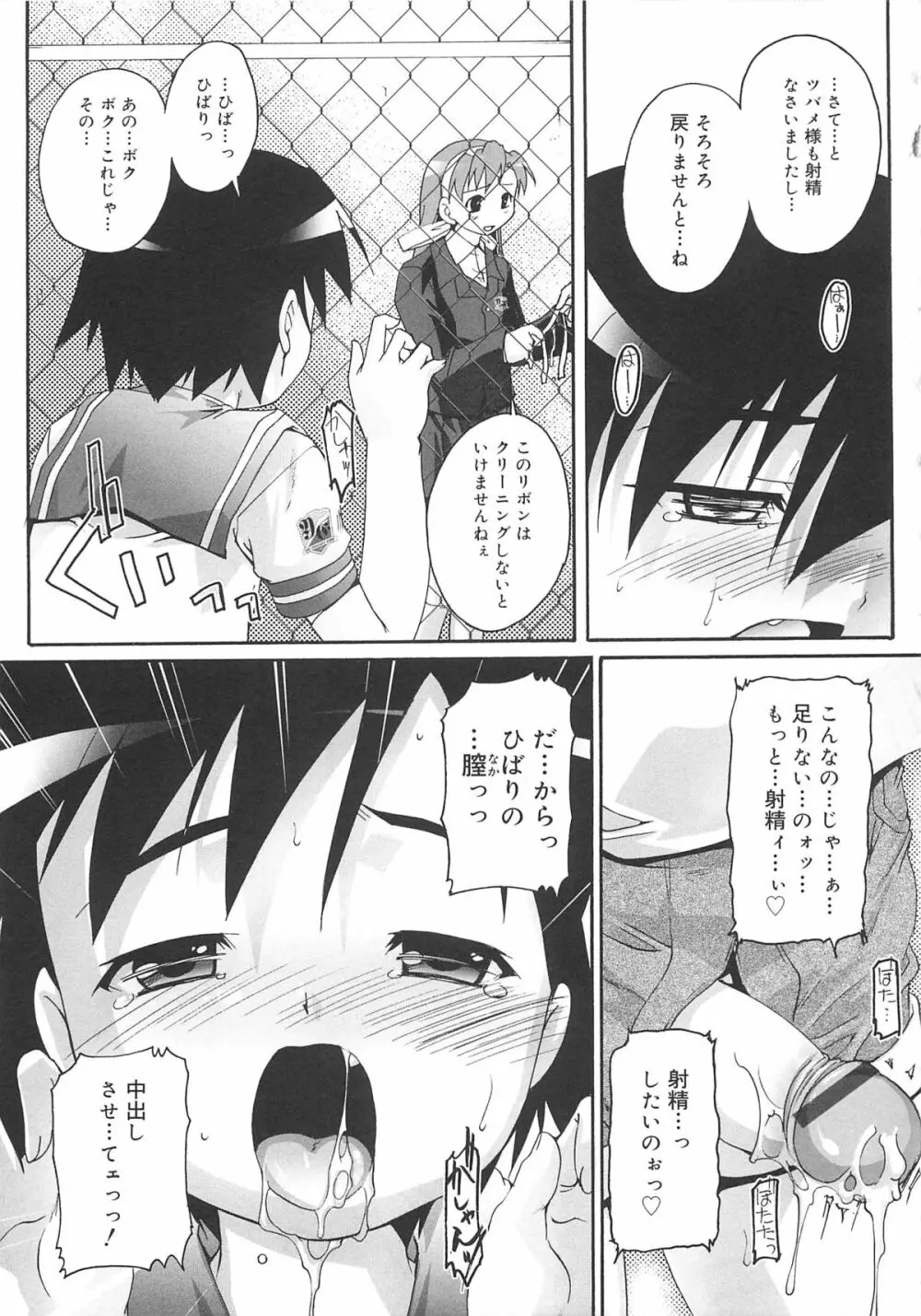 カゴノトリ Page.58