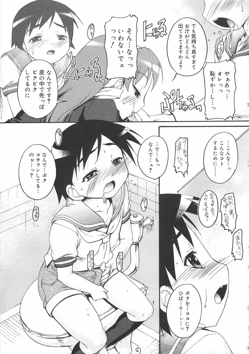 カゴノトリ Page.74