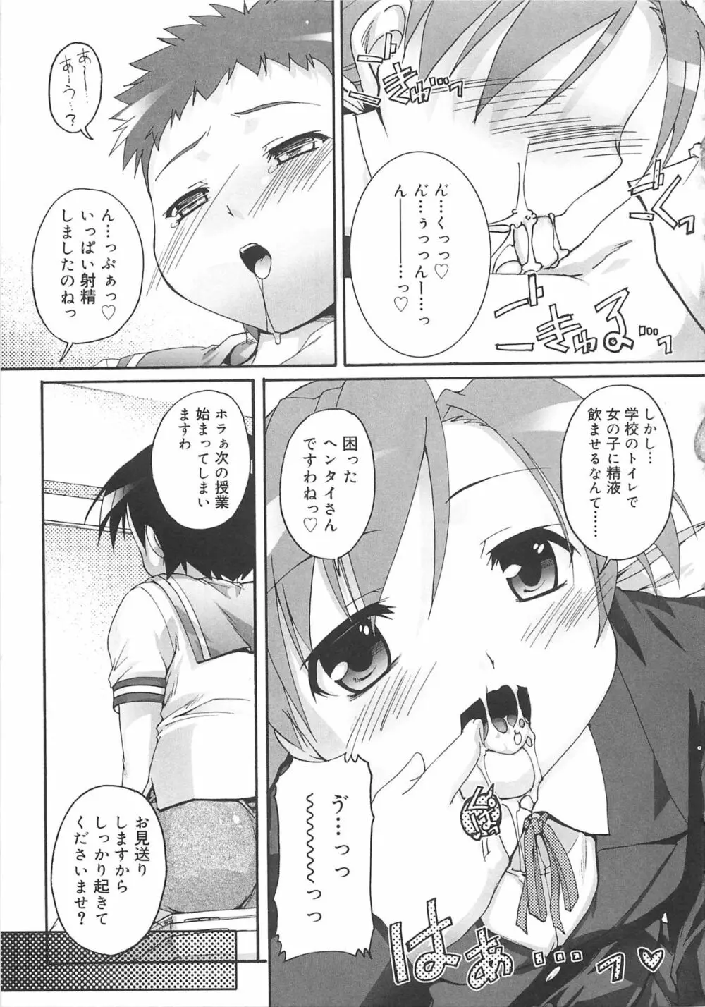 カゴノトリ Page.76