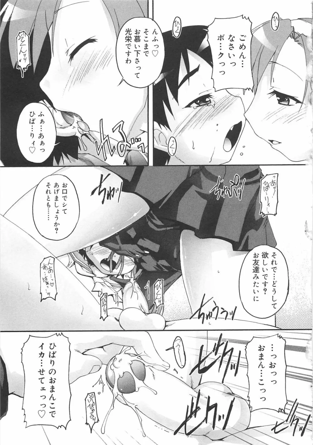 カゴノトリ Page.78