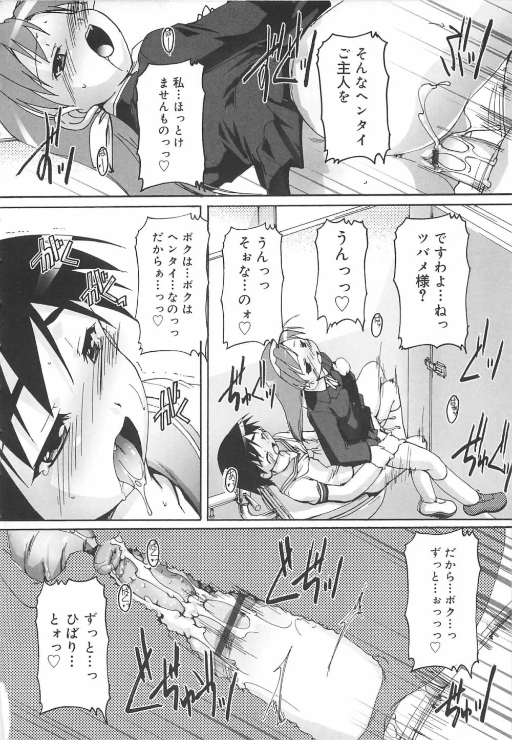 カゴノトリ Page.83